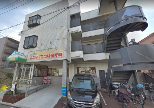 幼稚園・保育園　にこママこのは保育園（幼稚園・保育園）まで151m