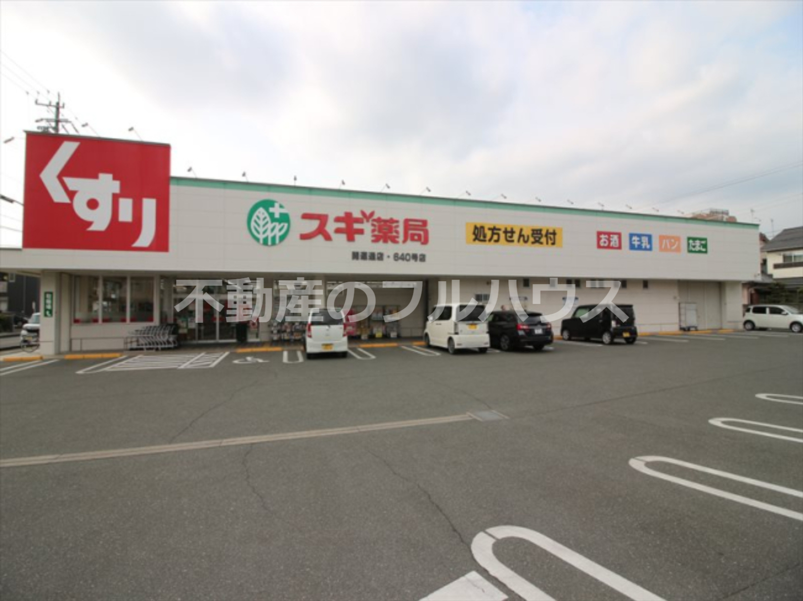 ドラックストア　スギ薬局 開運通店（ドラッグストア）まで744m