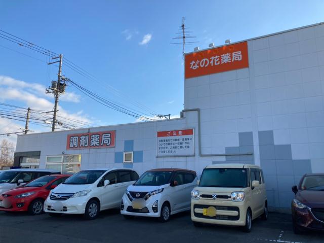 病院　なの花薬局美しが丘店（病院）まで155m