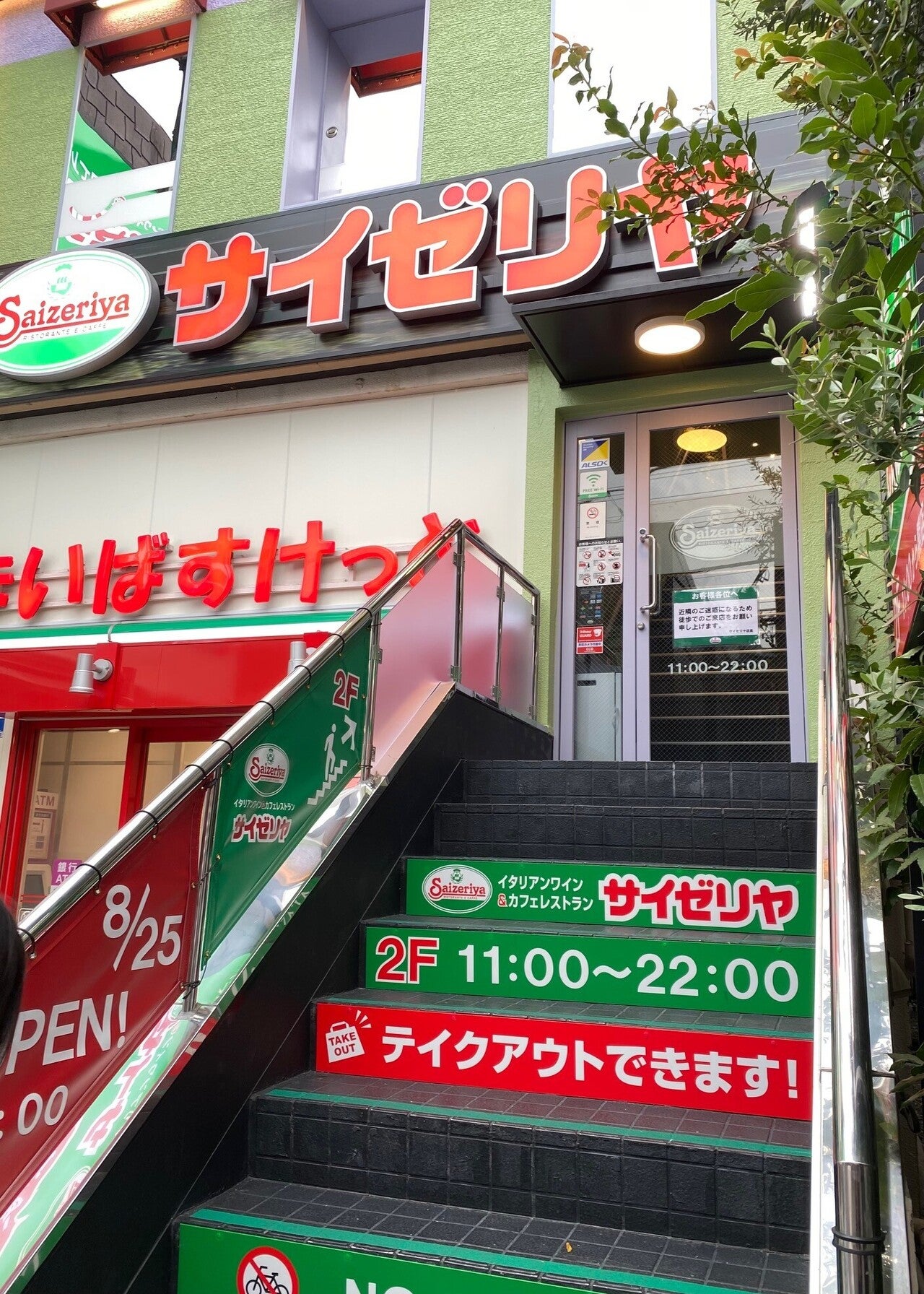 飲食店　サイゼリヤ東向島駅前店（飲食店）まで410m