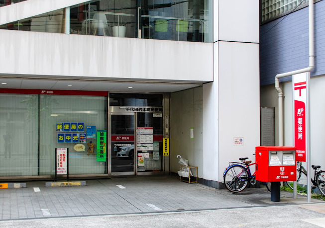 郵便局　千代田岩本町郵便局（郵便局）まで1069m
