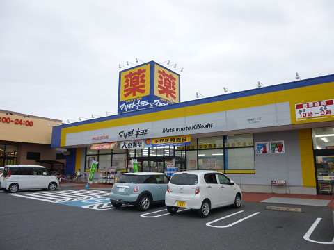 ドラックストア　マツモトキヨシドラッグストア伊勢崎美茂呂店（ドラッグストア）まで1201m