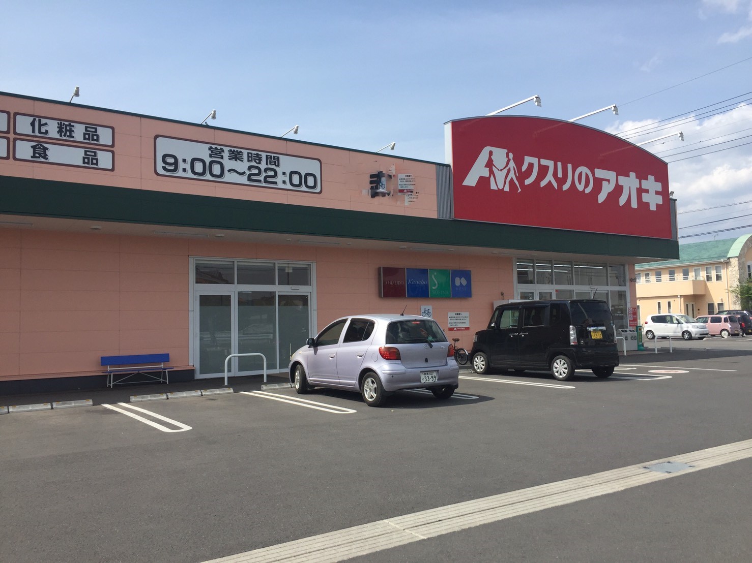 ドラックストア　クスリのアオキ今泉店（ドラッグストア）まで1479m