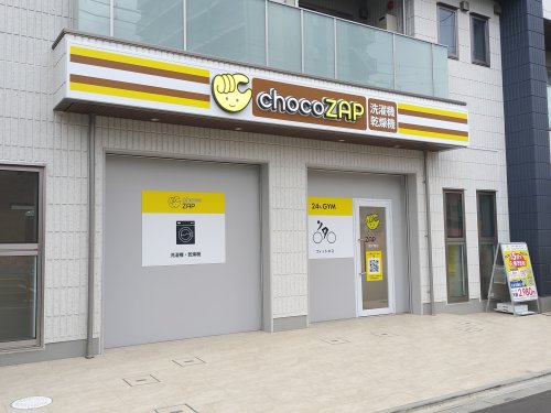 その他　chocoZAP 登戸南（その他）まで1578m