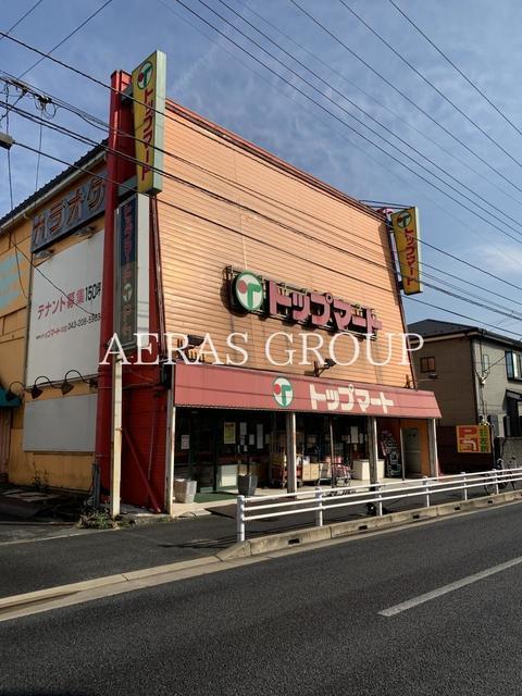 スーパー　トップマート末広店（スーパー）まで541m