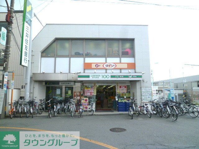 コンビニ　１００円ローソン（コンビニ）まで200m