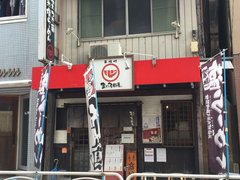 その他　まごころ厨房（その他）まで246m