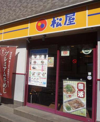 飲食店　松屋 都立大学店（飲食店）まで857m