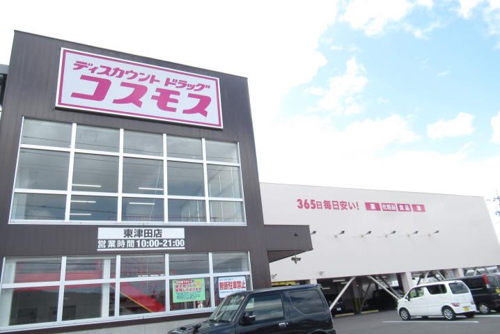 ドラックストア　ディスカウントドラッグコスモス東津田店（ドラッグストア）まで500m