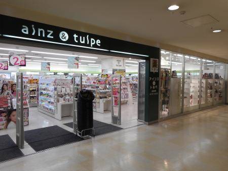 ドラックストア　アインズ＆トルペマルヤマクラス店（ドラッグストア）まで202m