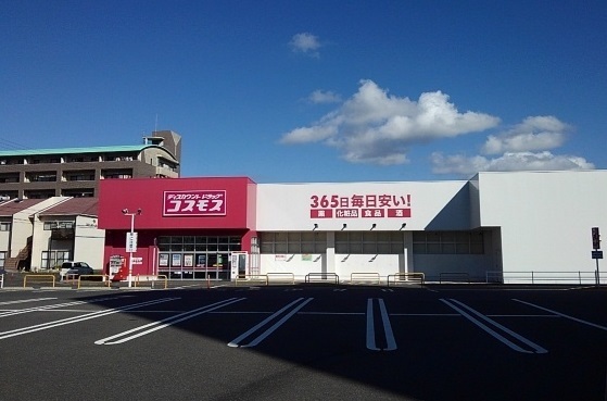 ドラックストア　コスモス（ドラッグストア）まで1400m