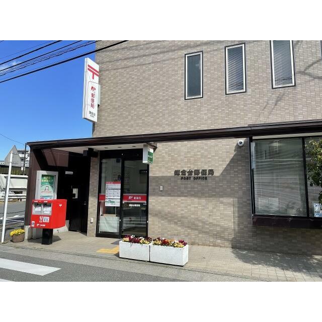 郵便局　鎌倉台郵便局（郵便局）まで655m