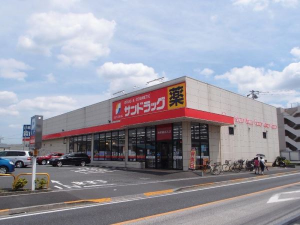 ドラックストア　サンドラッグ（ドラッグストア）まで300m