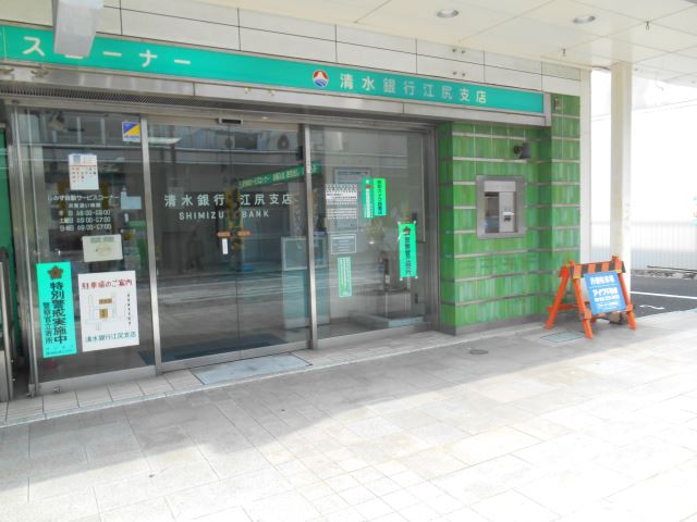 銀行　清水銀行（銀行）まで280m