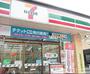 コンビニ　セブンイレブン広島吉島新町店（コンビニ）まで296m