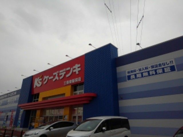 その他　ケーズデンキ三条東新保店（その他）まで1400m