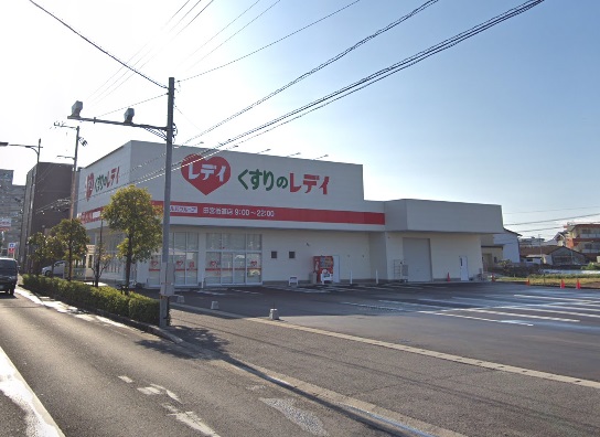 ドラックストア　くすりのレデイ田宮街道店（ドラッグストア）まで815m