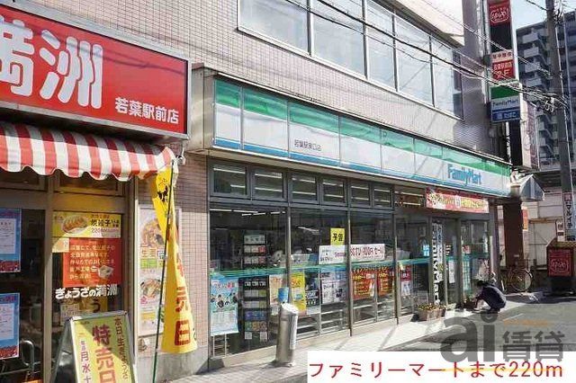 コンビニ　ファミリーマート若葉駅東口店（コンビニ）まで1910m