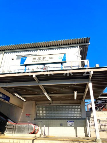 その他　増尾駅（その他）まで800m