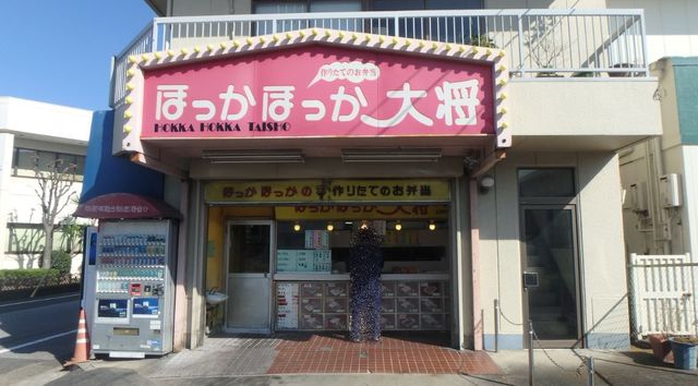 その他　ほっかほか大将（その他）まで123m