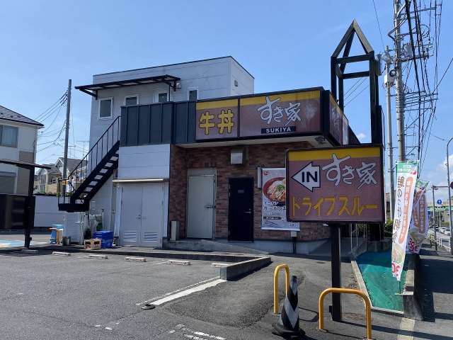その他　すき家467号藤沢長後店（その他）まで2827m