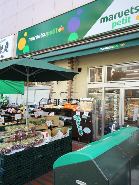スーパー　マルエツ プチ 八丁堀店（スーパー）まで350m