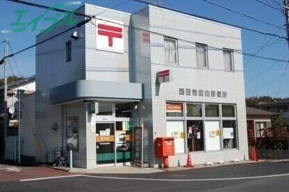 郵便局　四日市室山郵便局（郵便局）まで590m