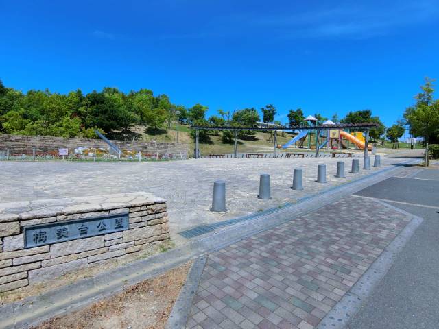 公園　梅美台公園（公園）まで920m