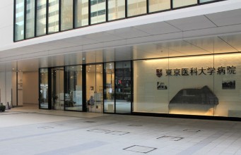 病院　東京医科大学病院（病院）まで700m