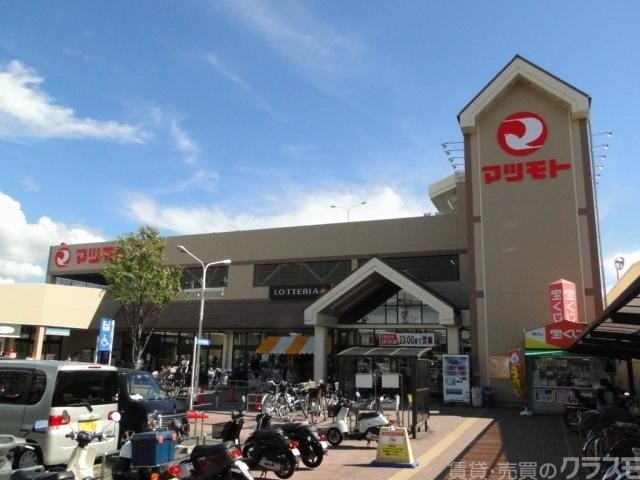 スーパー　マツモト伏見店（スーパー）まで610m
