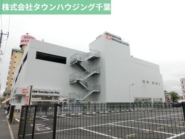 スーパー　オーケー千葉中央店（スーパー）まで1410m