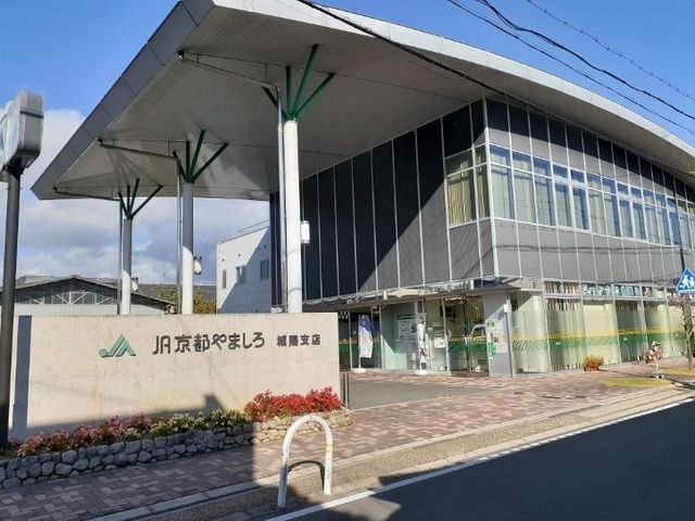 銀行　ＪＡ京都やましろ 城陽支店（銀行）まで600m
