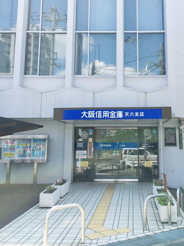 銀行　大阪信用金庫天六支店（銀行）まで423m