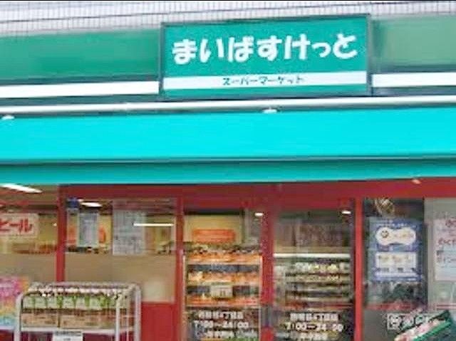 スーパー　まいばすけっと市谷薬王寺町店（スーパー）まで180m