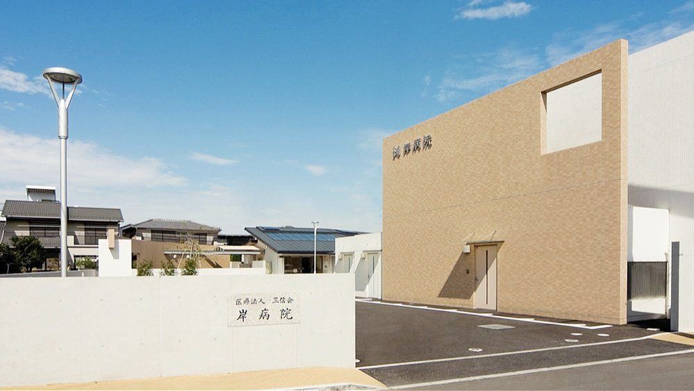 病院　医療法人三信会岸病院（病院）まで1920m