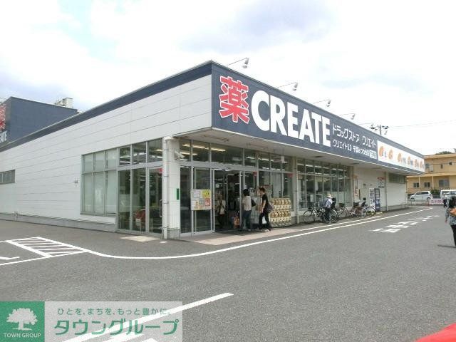 ドラックストア　クリエイト（ドラッグストア）まで740m