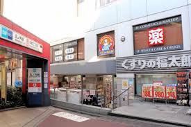 ドラックストア　くすりの福太郎本郷店（ドラッグストア）まで676m