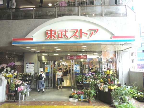 スーパー　東武ストア（スーパー）まで933m