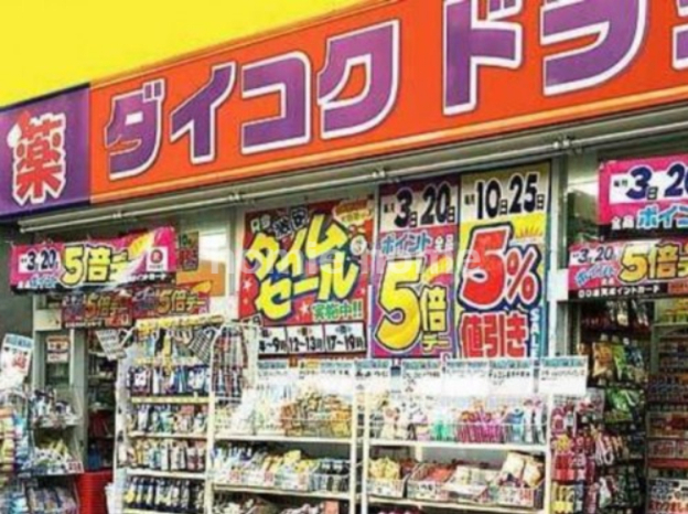 ドラックストア　ダイコクドラッグ 粉浜駅前店（ドラッグストア）まで909m