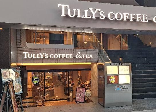 飲食店　タリーズコーヒー＆TEA横浜元町店（飲食店）まで660m