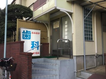 病院　濤岡歯科医院（病院）まで245m