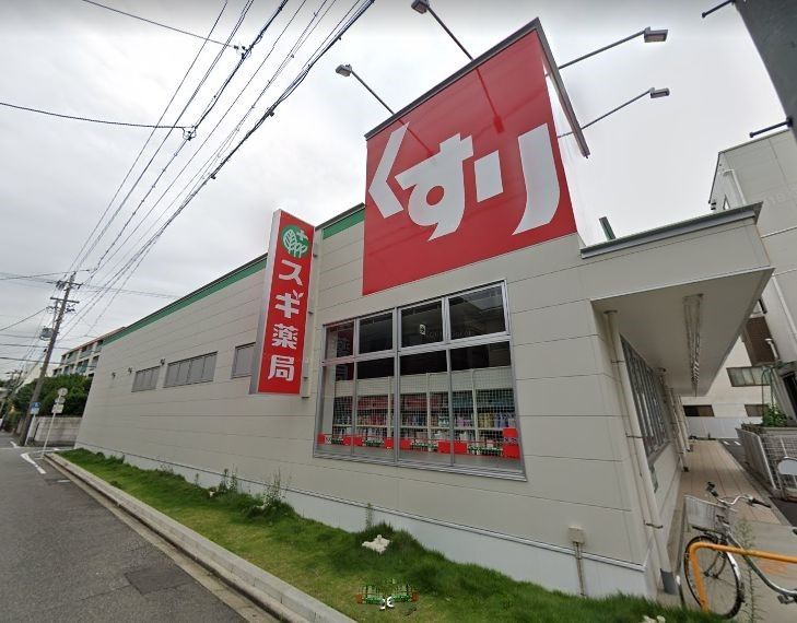 ドラックストア　スギ薬局北山本町店（ドラッグストア）まで260m