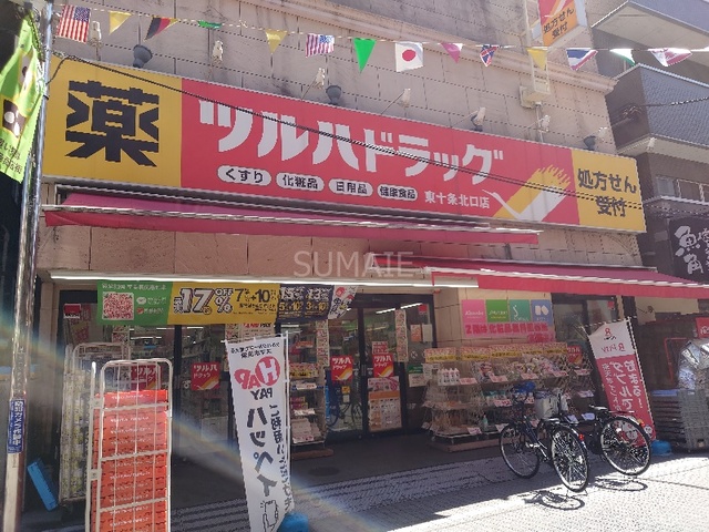 ドラックストア　ツルハドラッグ東十条北口店（ドラッグストア）まで489m