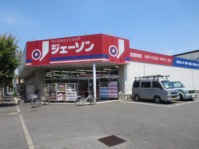 その他　ジェーソン（その他）まで550m