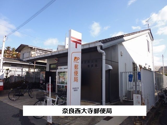 郵便局　奈良西大寺郵便局（郵便局）まで800m