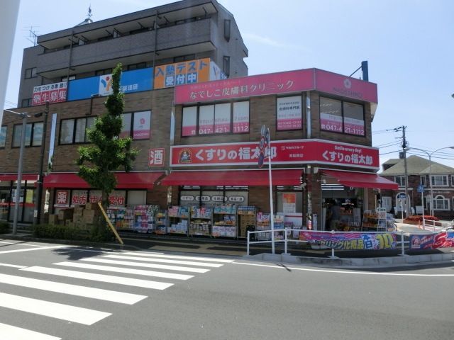 ドラックストア　くすりの福太郎東船橋店（ドラッグストア）まで569m