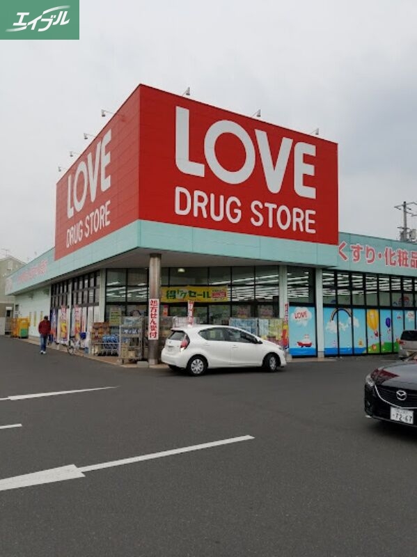 ドラックストア　くすりのラブ奥田店（ドラッグストア）まで448m