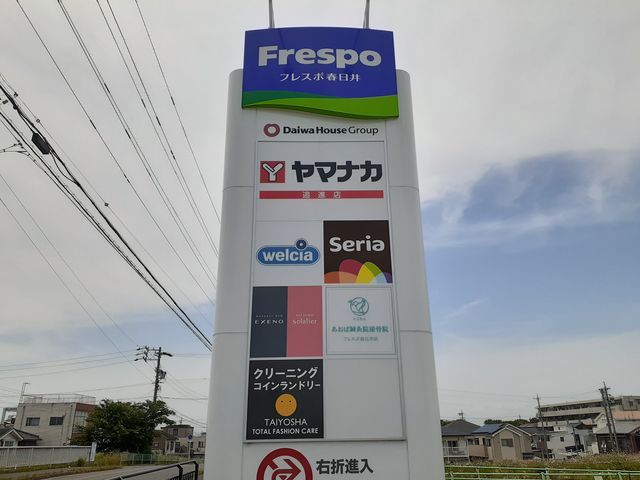 その他　フレスポ春日井（その他）まで409m