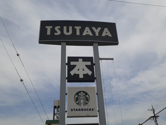 その他　TSUTAYA（その他）まで1793m