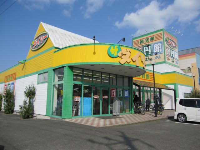 ショッピングセンター　ダイソー（ショッピングセンター）まで1600m
